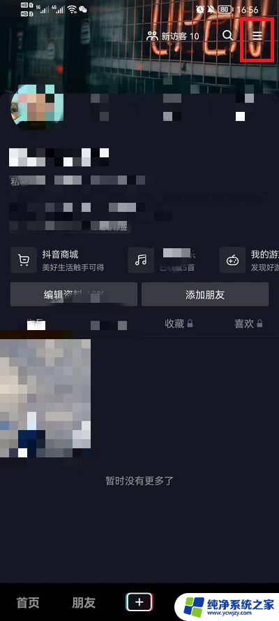 抖音清除大数据偏好