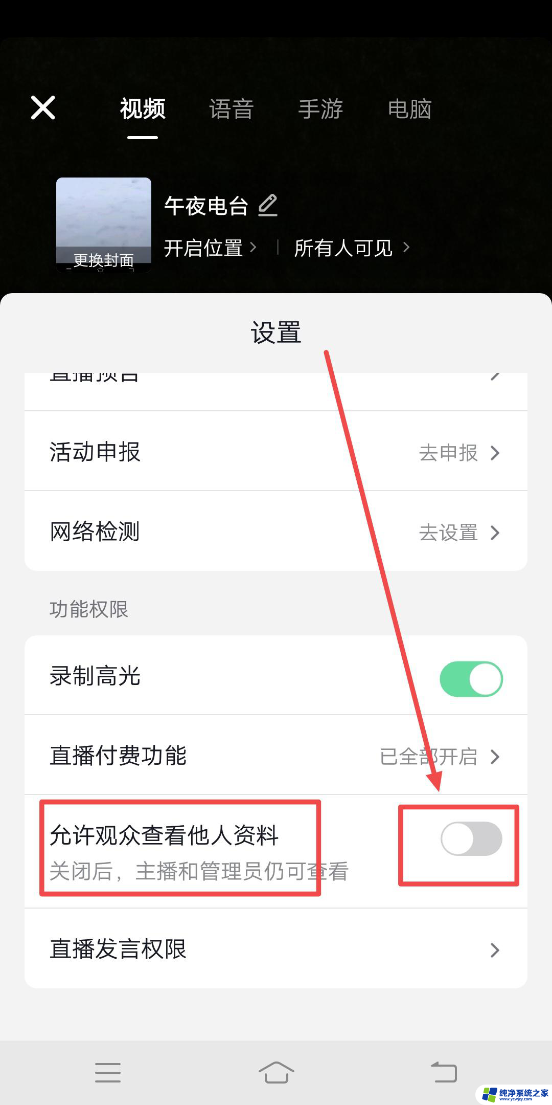 看抖音直播昵称星号是怎么设置的