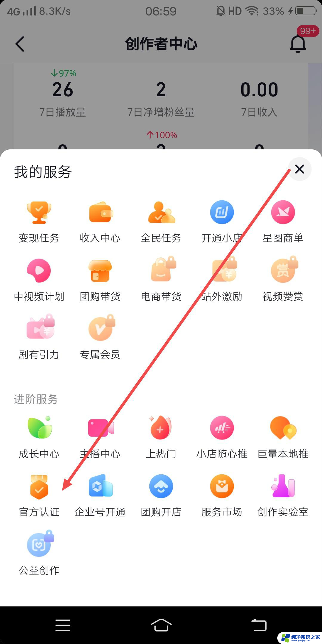 抖音房产自媒体怎么认证