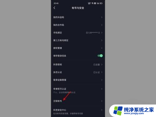 抖音资质绑定怎么解绑