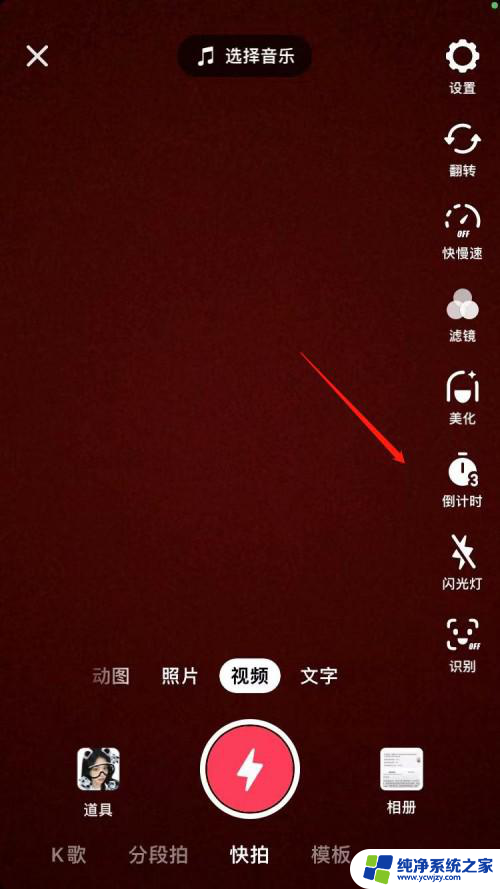 抖音怎么关闭3秒10秒倒计时功能