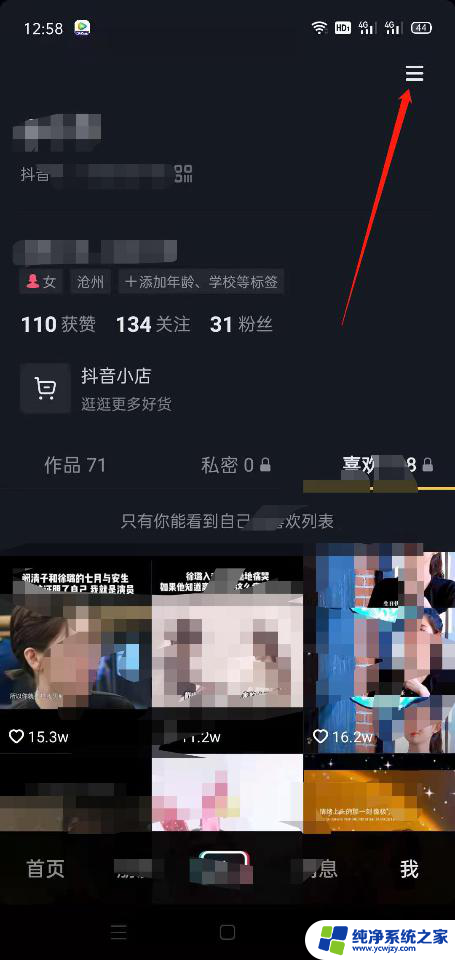 抖音艾特不出来怎么办 抖音收不到别人的艾特怎么解决