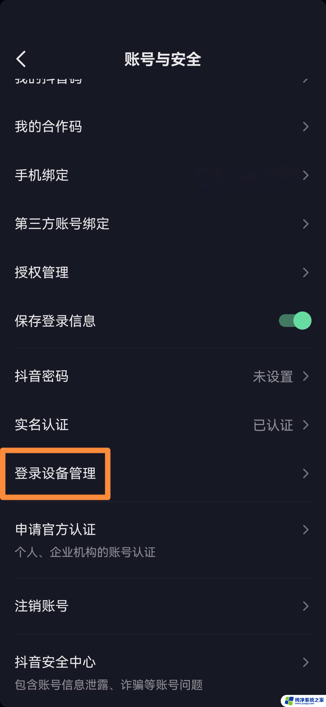 怎么设置抖音没有登录记录