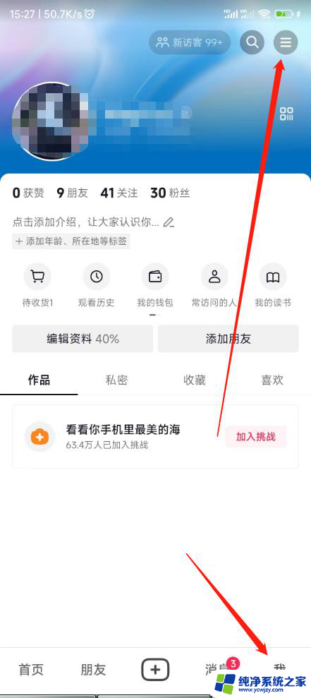 抖音登录密码设置后登录显一键登陆