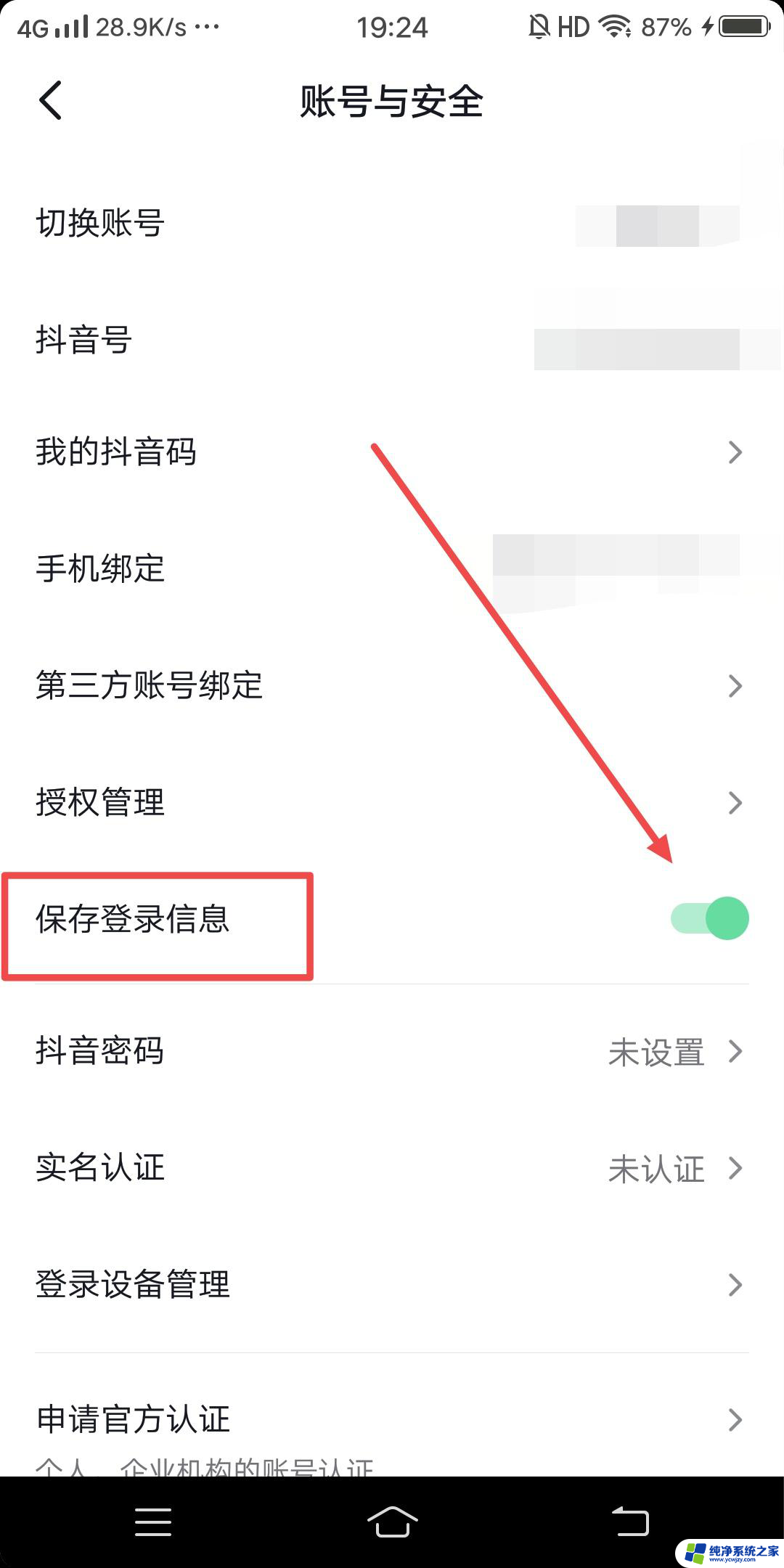 抖音登录密码设置后登录显一键登陆