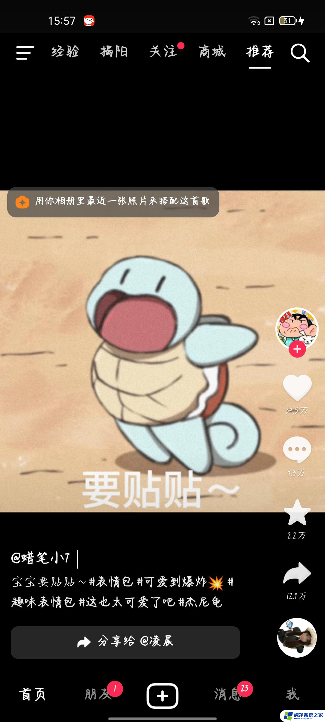 抖音艾特怎么把后面的提到前面