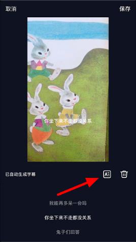 抖音上自动生成的字幕不能移动怎么办