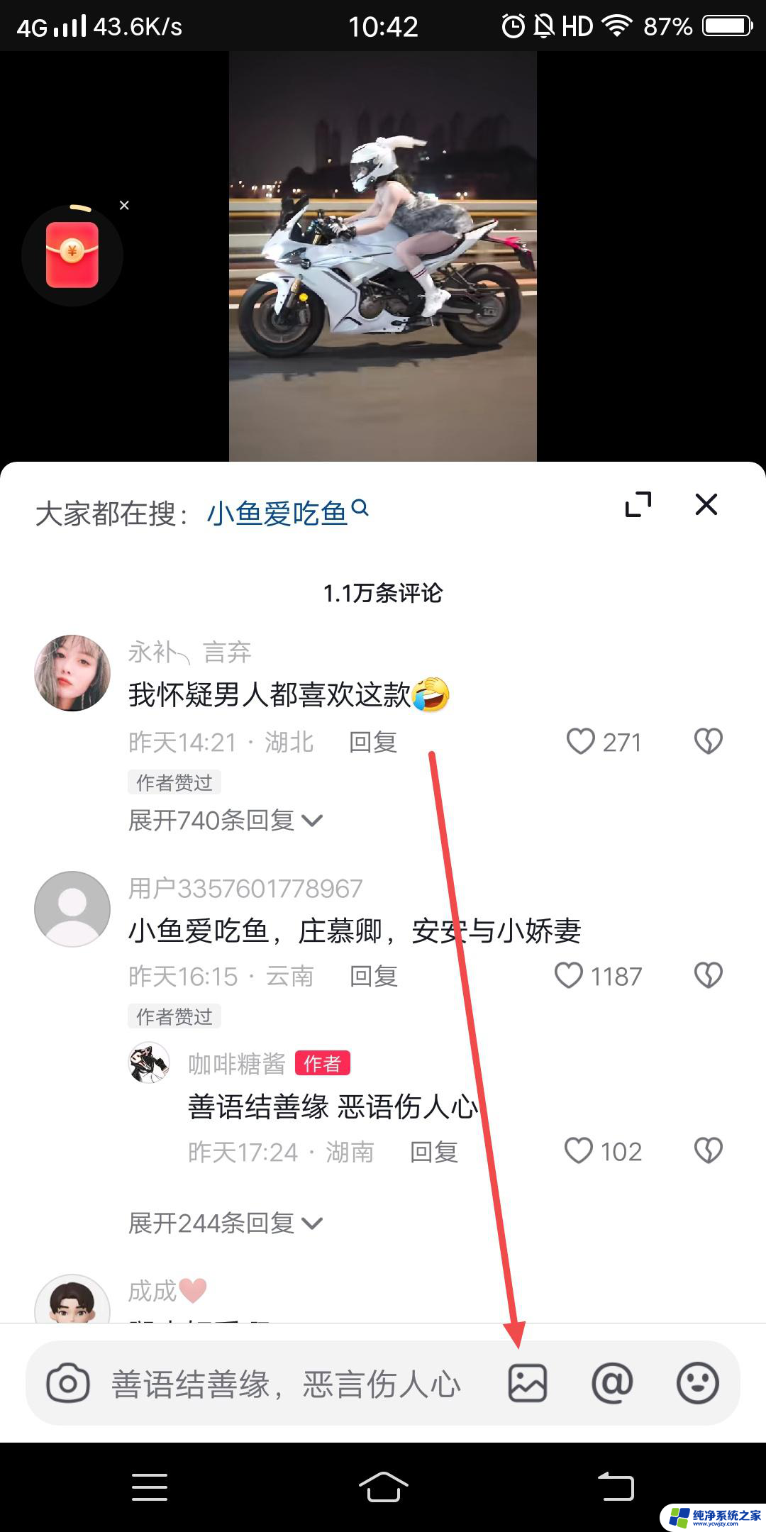 请问截图的照片怎么才能发到抖音客服里