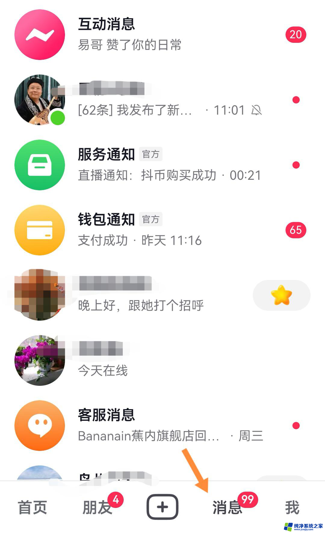 抖音为什么显示99条未读