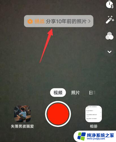 抖音的加入挑战怎么取消 抖音挑战怎么关闭