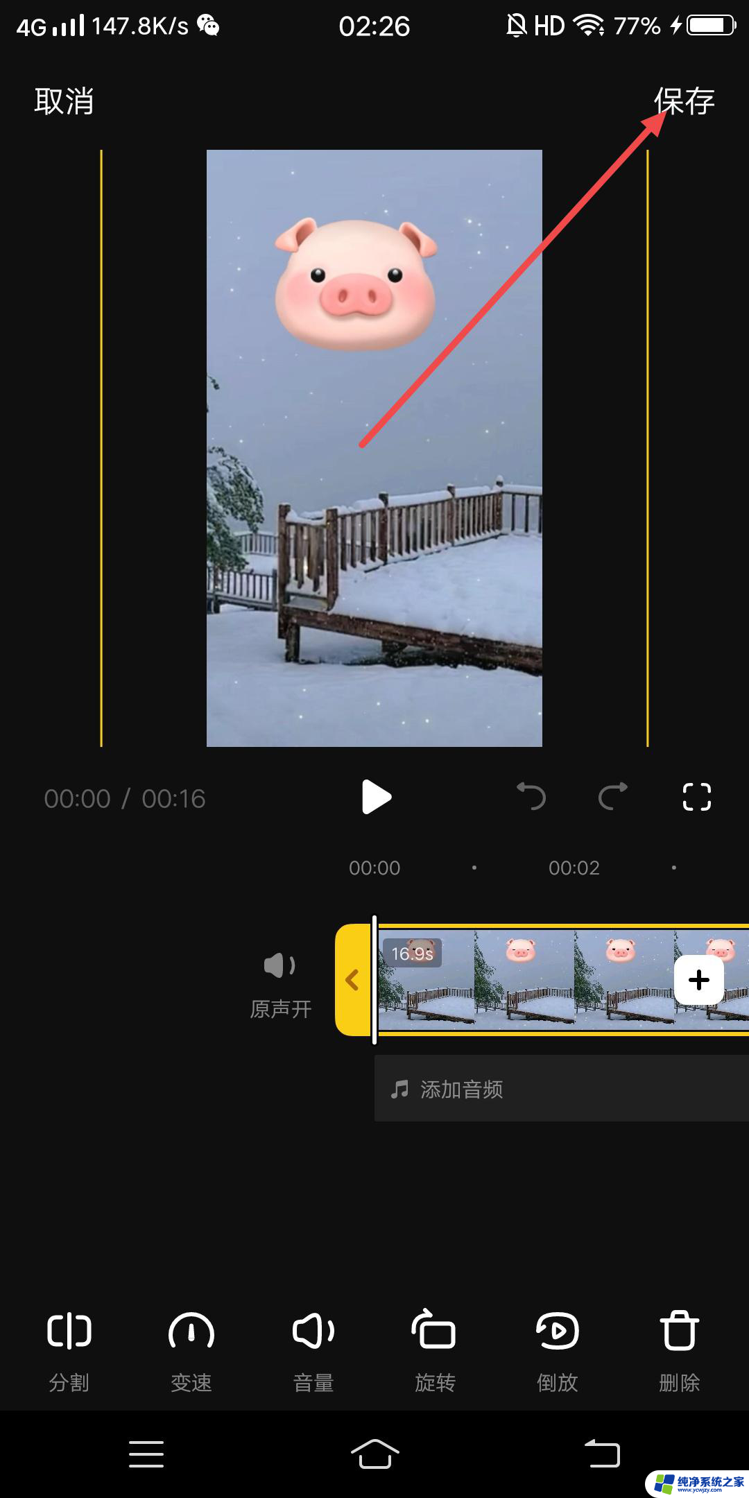 抖音上的视频怎么去掉黑边框呢