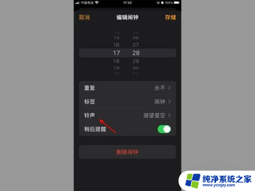 苹果手机抖音怎么设置成闹钟铃声音乐