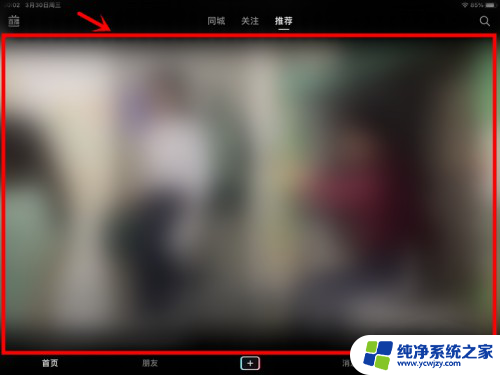 ipad看抖音有黑边 苹果刷抖音怎么满屏无黑边