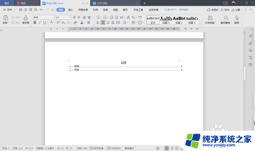 脚注文本的横线怎么弄 脚注上面的横线怎么画