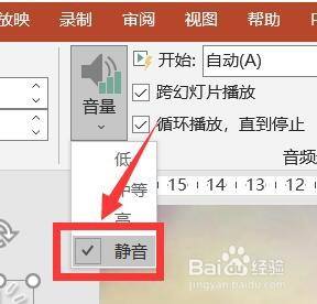 ppt播放的背景音乐怎么关 在PPT中怎么关闭背景音乐