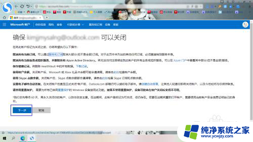 怎么注销microsoft账号 如何彻底注销微软账号