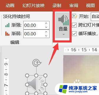 ppt播放的背景音乐怎么关 在PPT中怎么关闭背景音乐