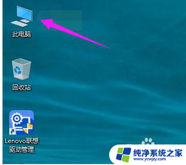 windows10如何将我的电脑放在桌面 win10我的电脑图标怎么放在桌面上