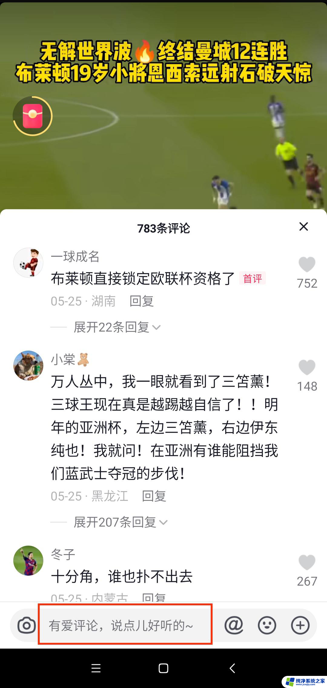 抖音评论后面的放大镜怎么打出来