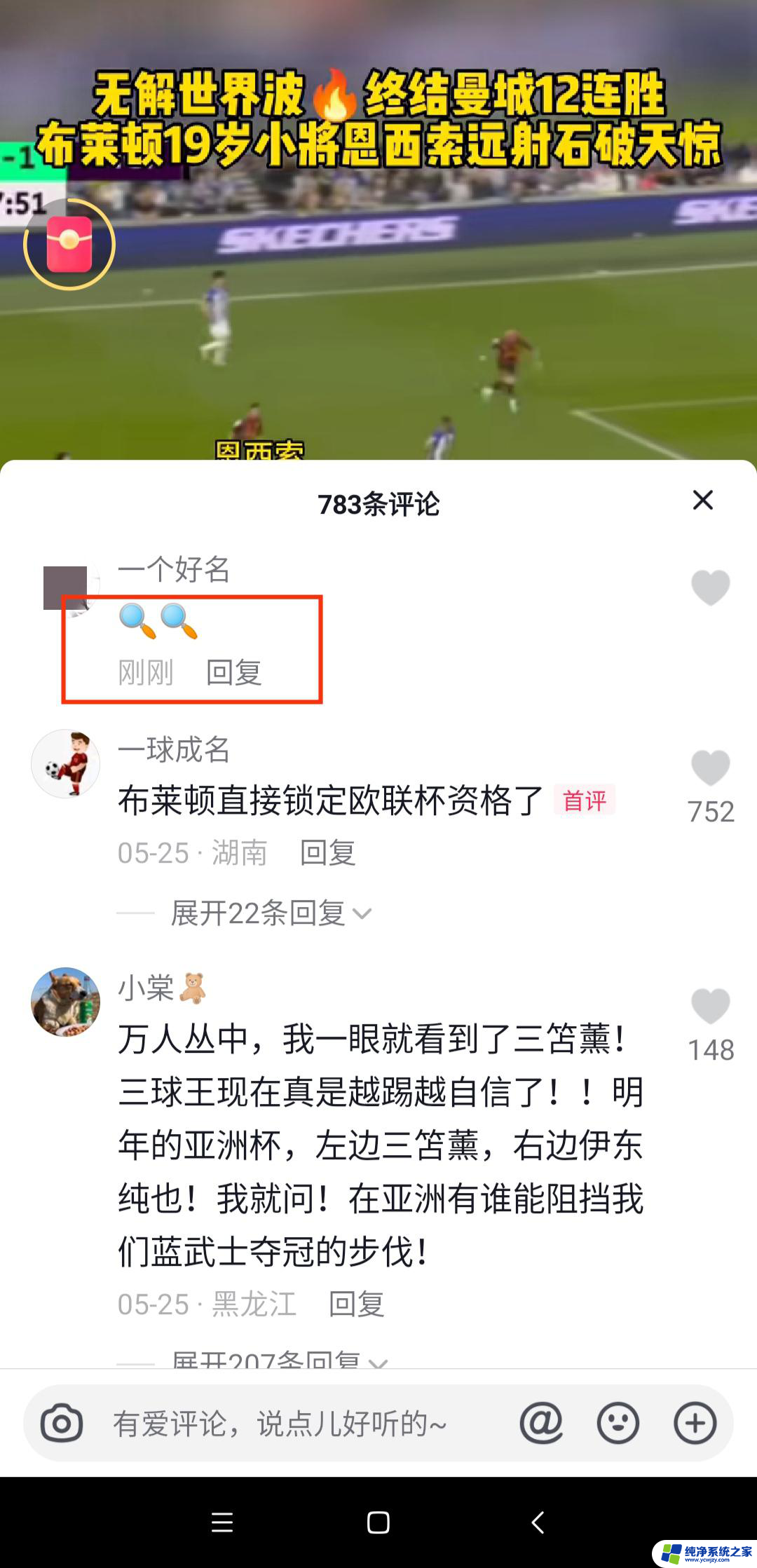 抖音评论后面的放大镜怎么打出来