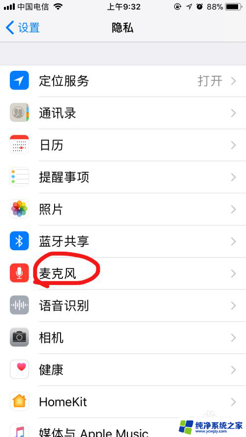 开启麦克风权限在哪里开 苹果手机麦克风权限开启方法