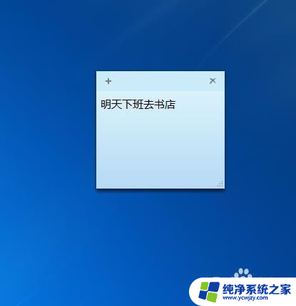 怎么在电脑桌面建立便签 在电脑桌面上添加便签的方法