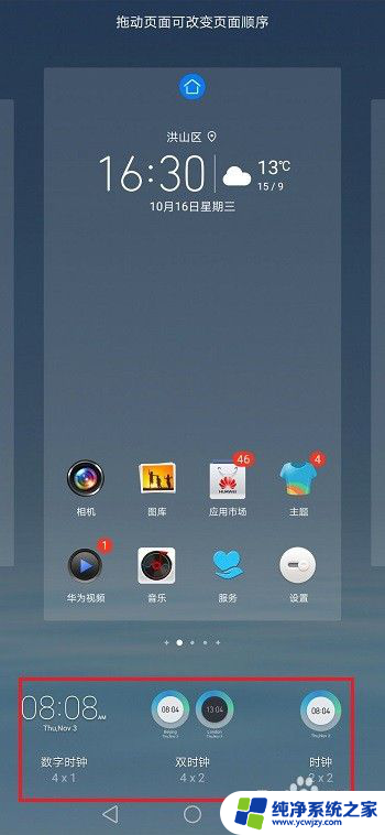 华为手机怎么把时间放在桌面上 华为手机桌面时间设置方法