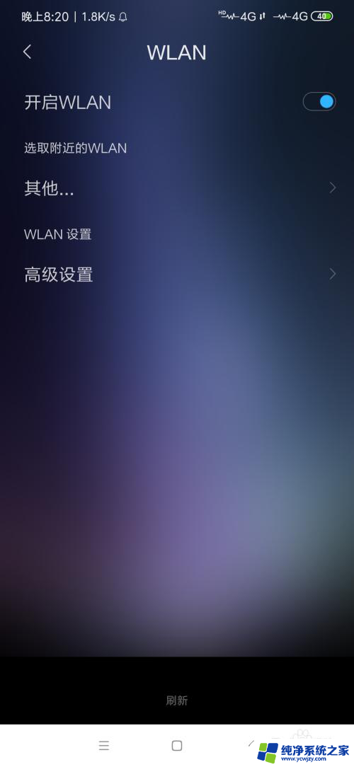 为什么手机wifi按钮打不开 手机WiFi按钮无法点击怎么处理