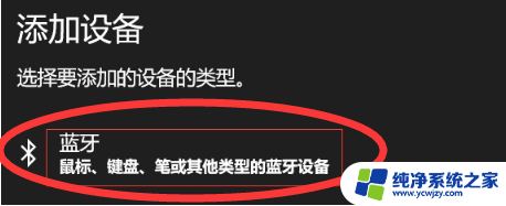 小米笔记本怎么连接蓝牙耳机 小米笔记本win10系统连接蓝牙耳机步骤