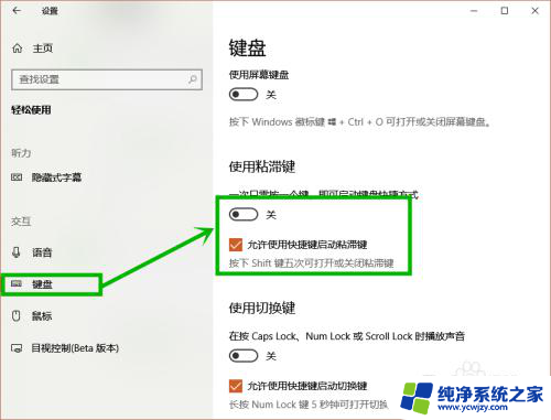 取消粘滞键 快捷键 Win10如何关闭粘滞键功能