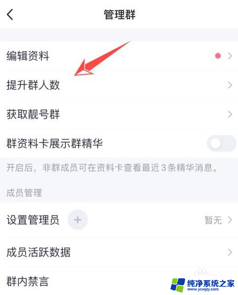 qq群如何升级群人数 QQ群如何增加人数