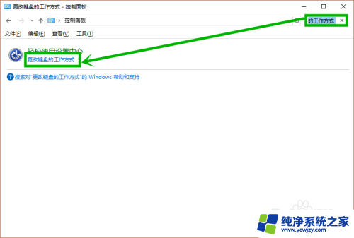 取消粘滞键 快捷键 Win10如何关闭粘滞键功能