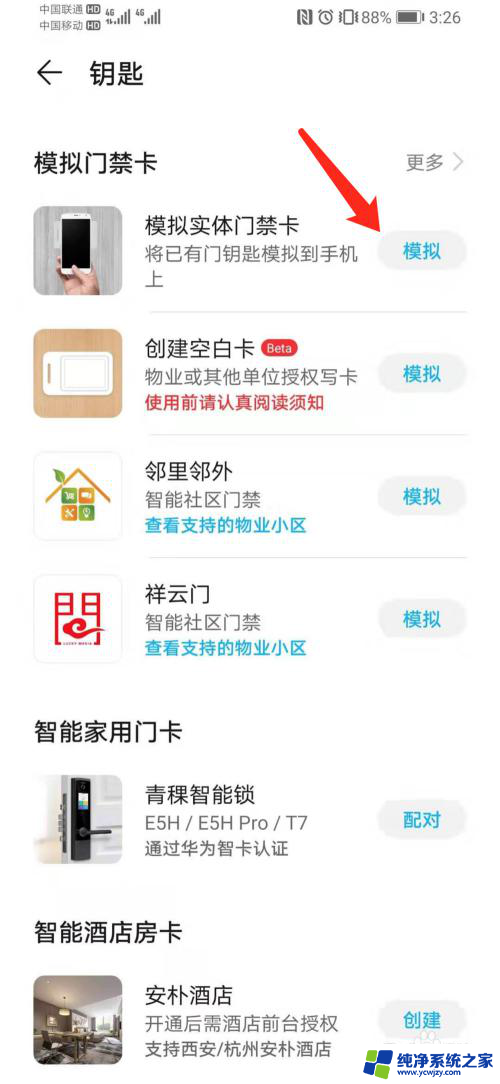 荣耀怎么添加nfc门禁卡 华为荣耀手机如何模拟复制添加门禁卡