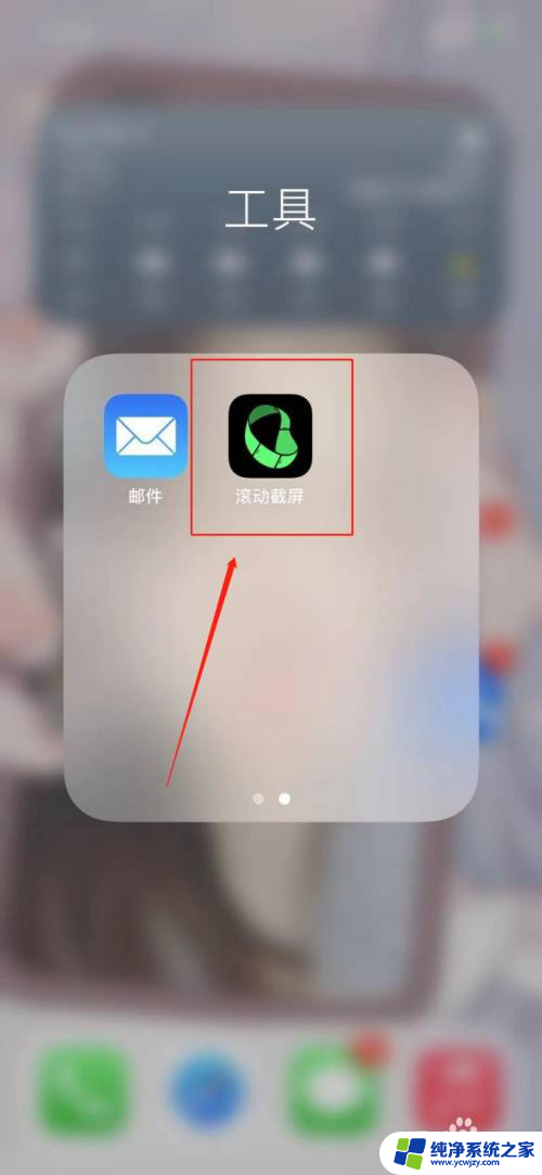 苹果滑动截屏怎么搞 苹果手机滚动截屏方法