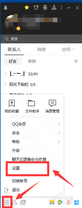 qq远程桌面怎么打开 如何在QQ上开启远程控制