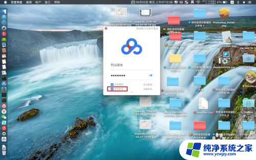 mac百度云盘登录失败 Mac百度云盘打开后无法运行解决方法