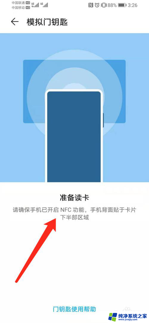 荣耀怎么添加nfc门禁卡 华为荣耀手机如何模拟复制添加门禁卡