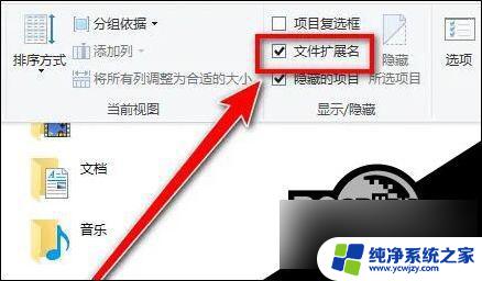 如何显示文件后缀名win10 如何在Win10上显示文件的后缀名