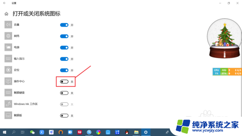 电脑上操作中心在哪 Windows 10笔记本如何关闭Windows操作中心