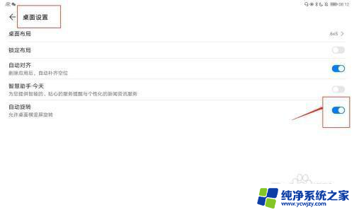 华为m6怎么横屏变竖屏 华为平板横竖屏切换设置