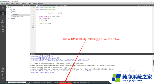 qt打开控制台 QT如何启用控制台窗口以显示程序的调试输出信息