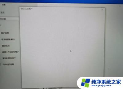 微软登录界面一直空白 Win10系统微软账户登录界面显示空白怎么办