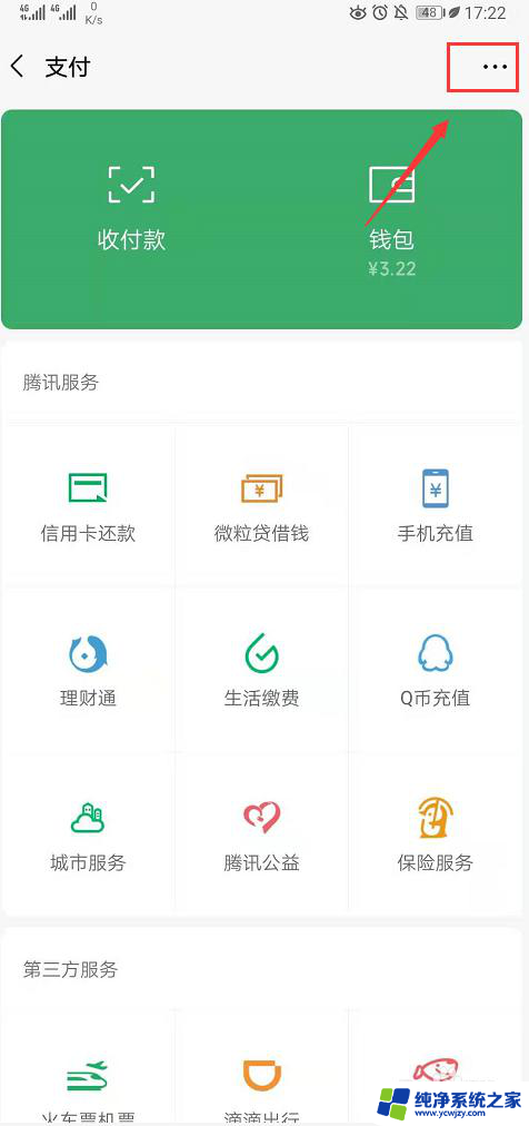 微信里怎么取消自动扣费的功能 微信自动扣费怎么关闭