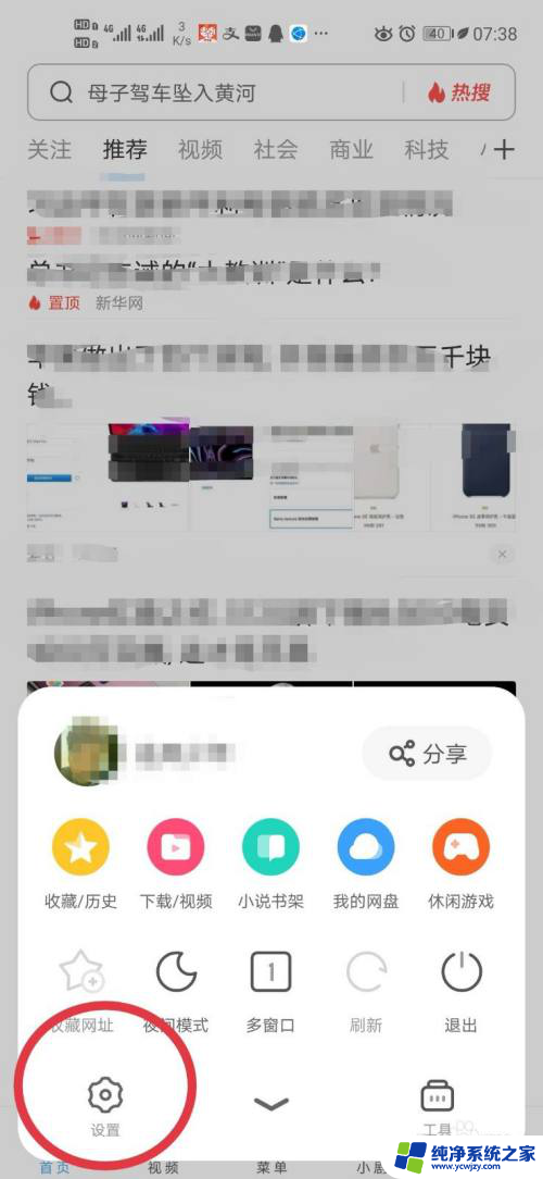 uc浏览器电脑模式怎么设置 UC浏览器网页如何调整为电脑版显示模式