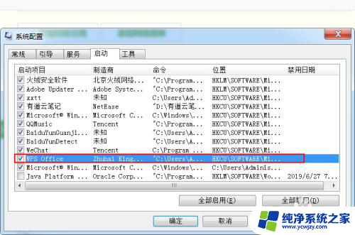 如何关闭文档助手 WPS文档助手开机启动关闭方法