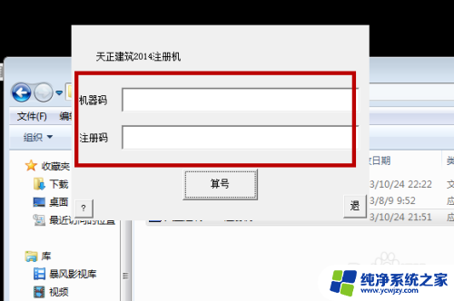 天正建筑2014破解版安装教程 天正建筑2014年破解版安装步骤