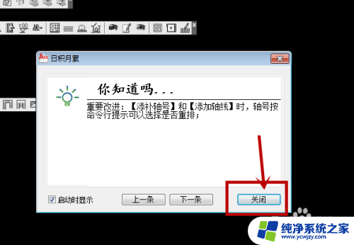 天正建筑2014破解版安装教程 天正建筑2014年破解版安装步骤