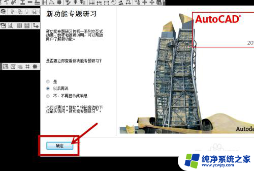 天正建筑2014破解版安装教程 天正建筑2014年破解版安装步骤