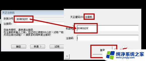 天正建筑2014破解版安装教程 天正建筑2014年破解版安装步骤