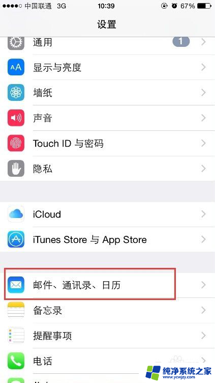 苹果邮件怎么添加多个邮箱 iPhone手机如何添加多个邮箱账户